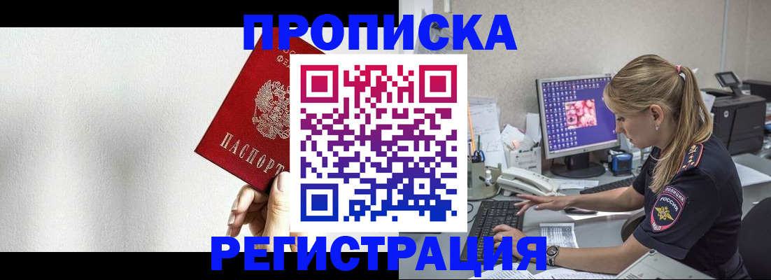 прописка штамп в Березниках