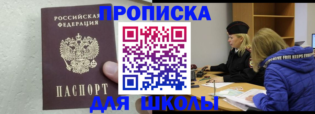 прописка ребенка в Березниках